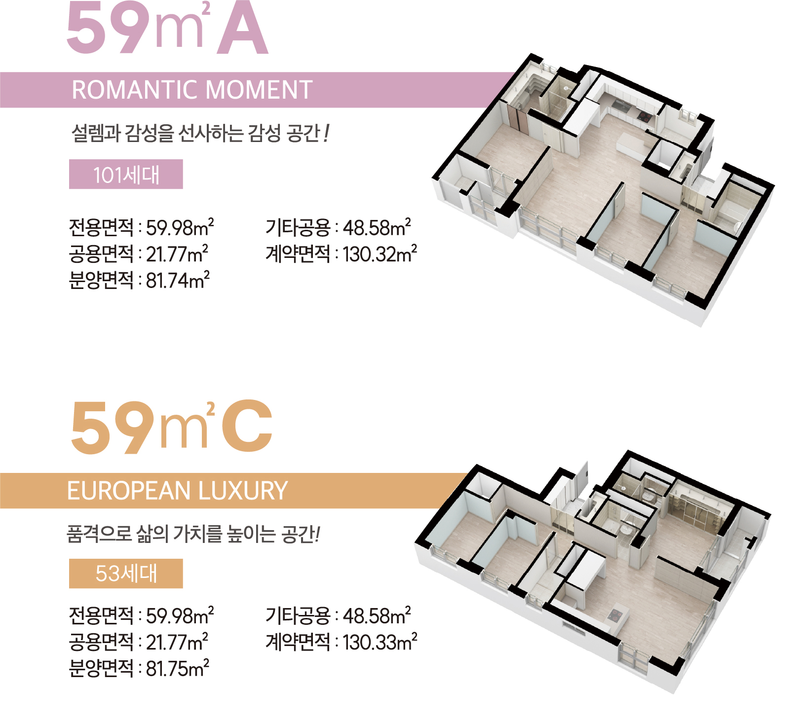 강서 이안 59㎡A 평면도 및 아이소메트릭