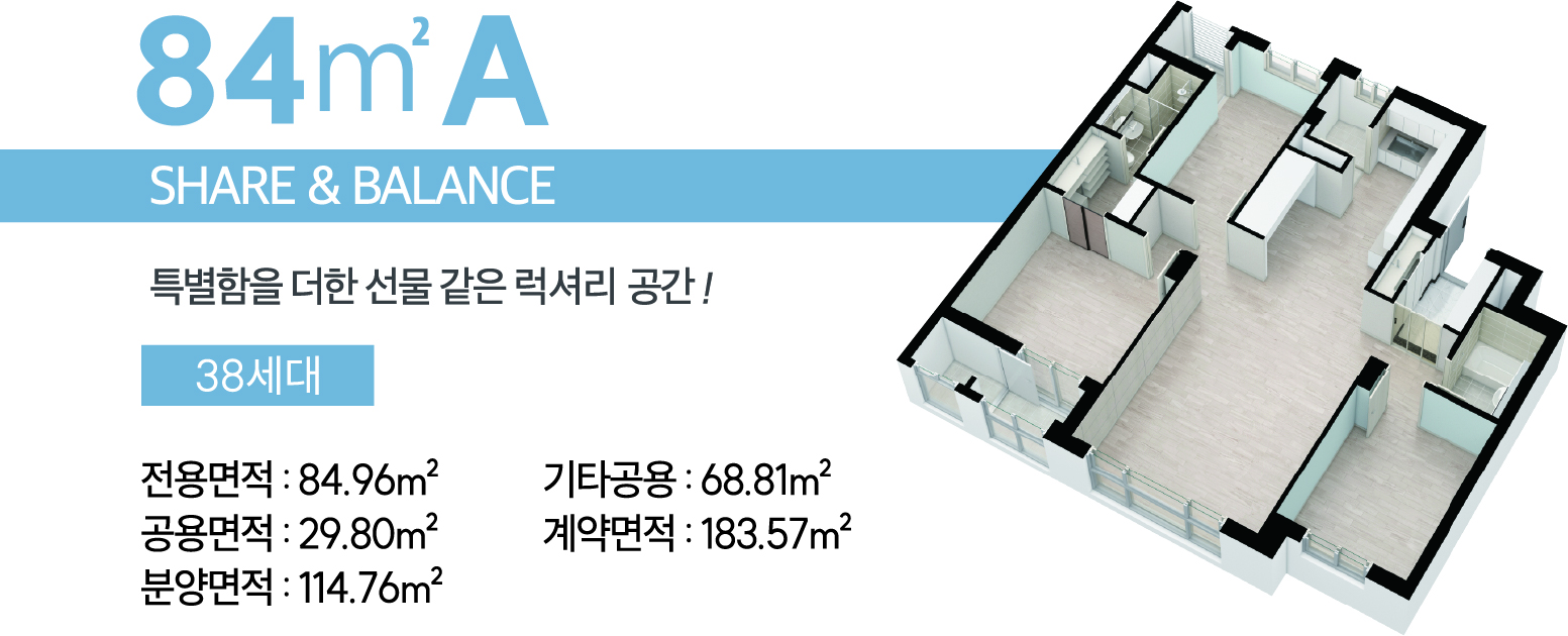 강서 이안 84㎡A 평면도 및 아이소메트릭