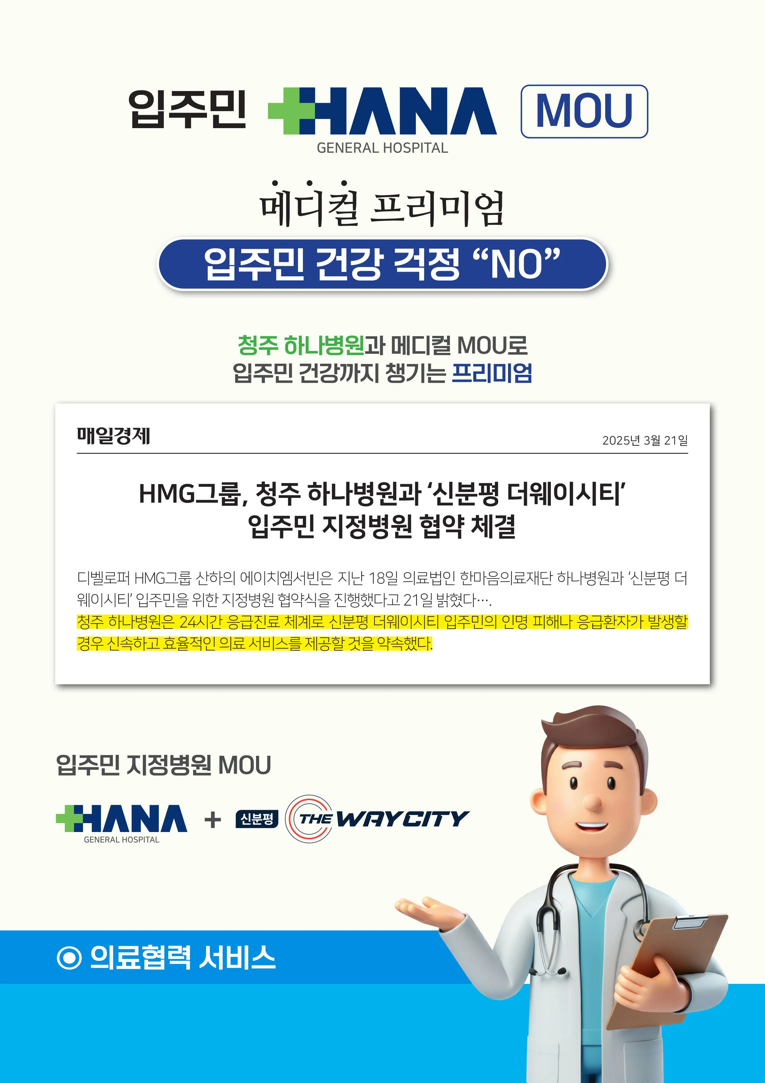 신분평 더웨이시티 의료 프리미엄 안내