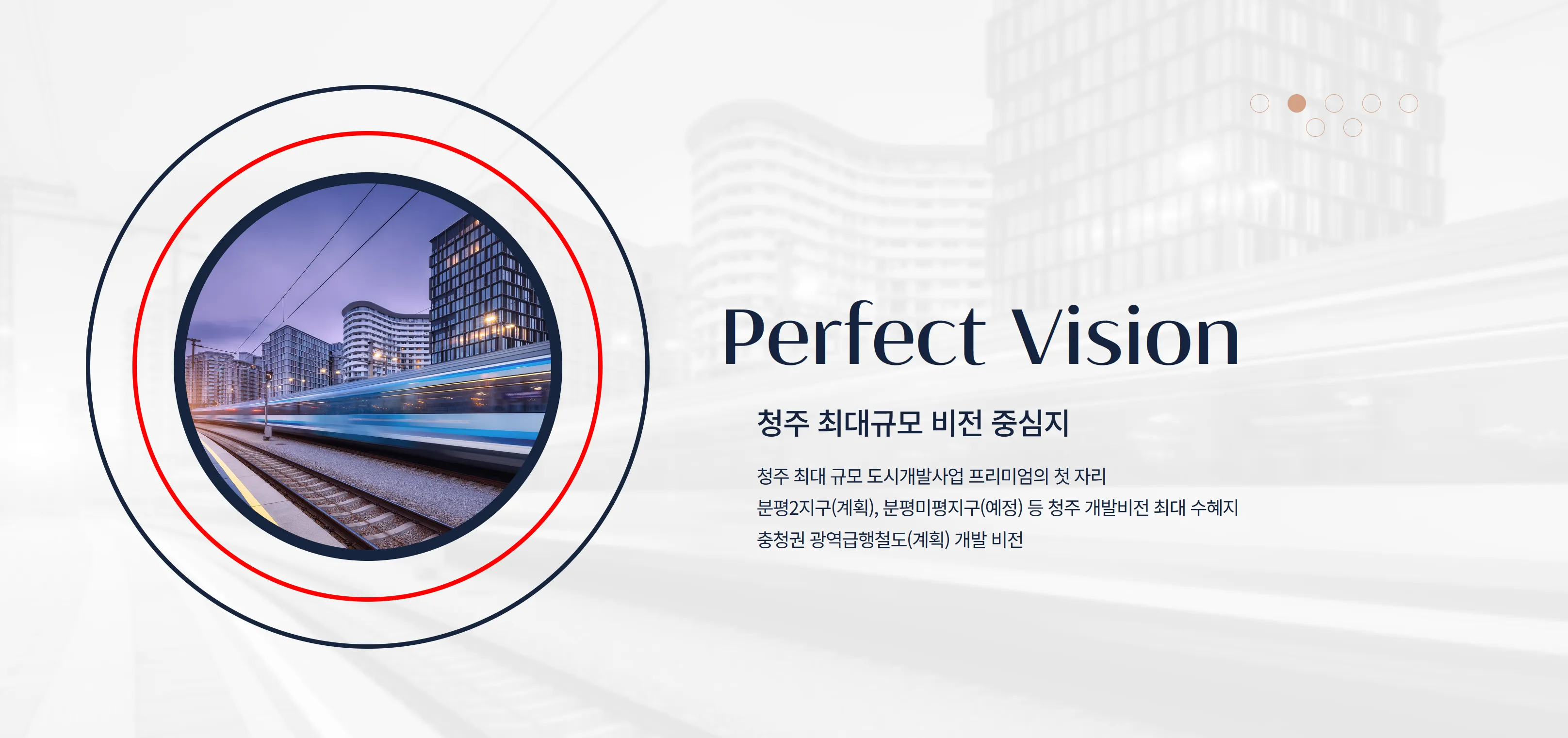 신분평 더웨이시티 비전 배너 - 청주 최대규모 비전 중심지
