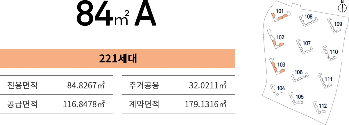 신분평 더웨이시티 84m²A 타입 정보