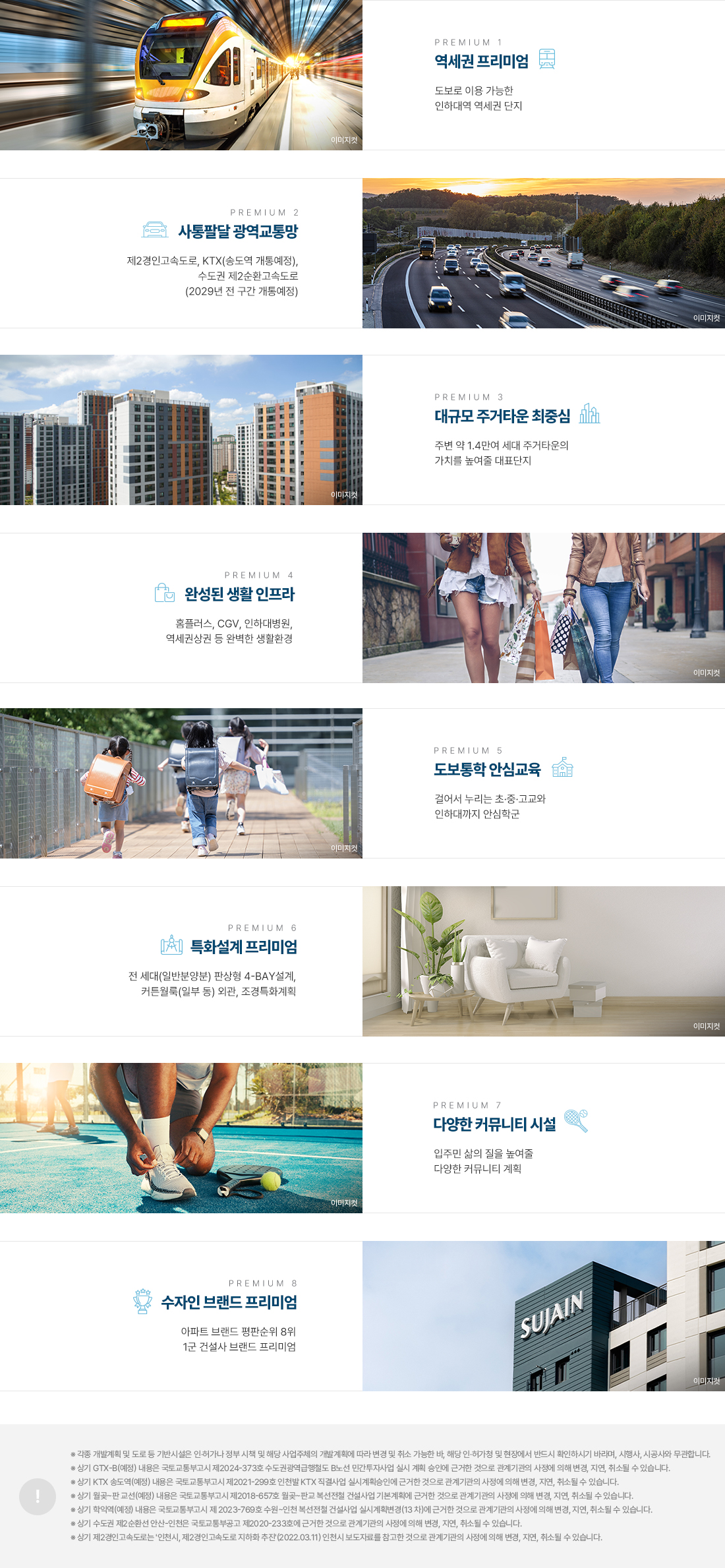 인하대역 수자인 로이센트 브랜드타운 프리미엄 배너